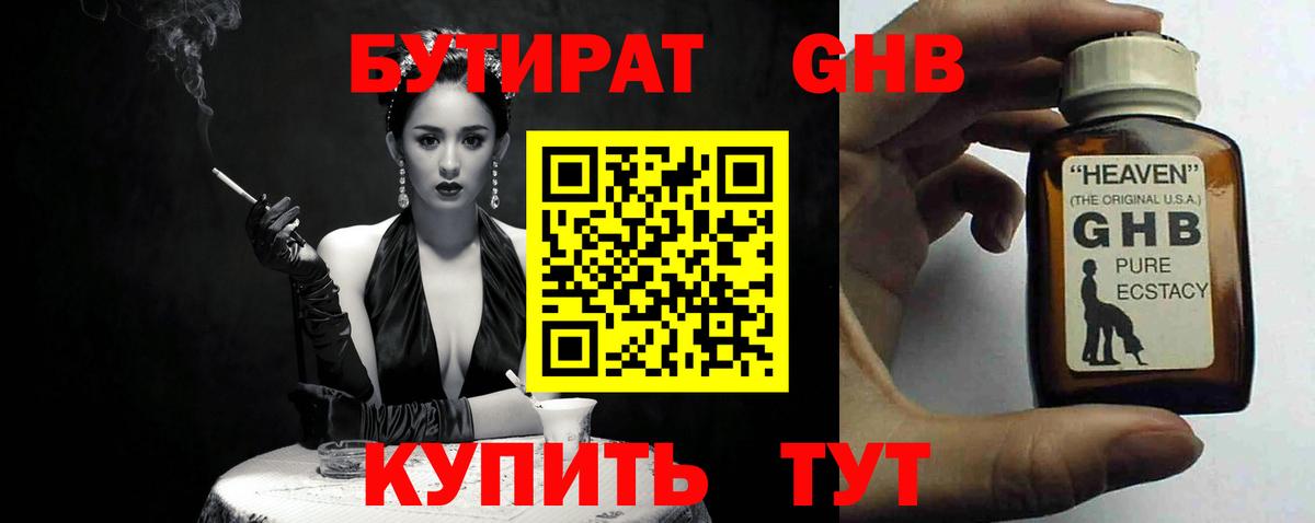 Бутират 1.4BDO  Вход с VPN  Бутират  Севастополь 