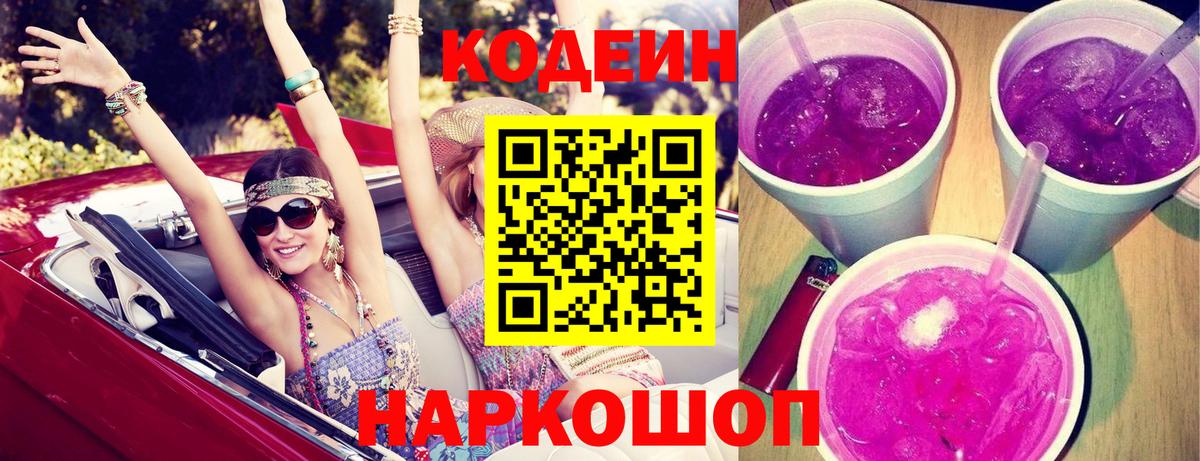 Кодеиновый сироп Lean напиток Lean (лин) Севастополь