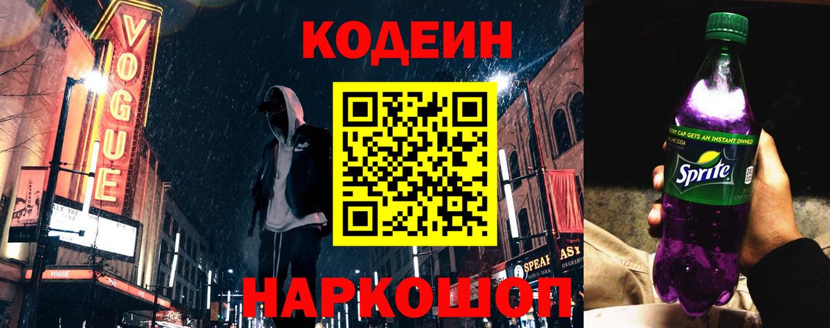 Codein напиток Lean (лин)  Вход с VPN  Codein напиток Lean (лин)  Севастополь 