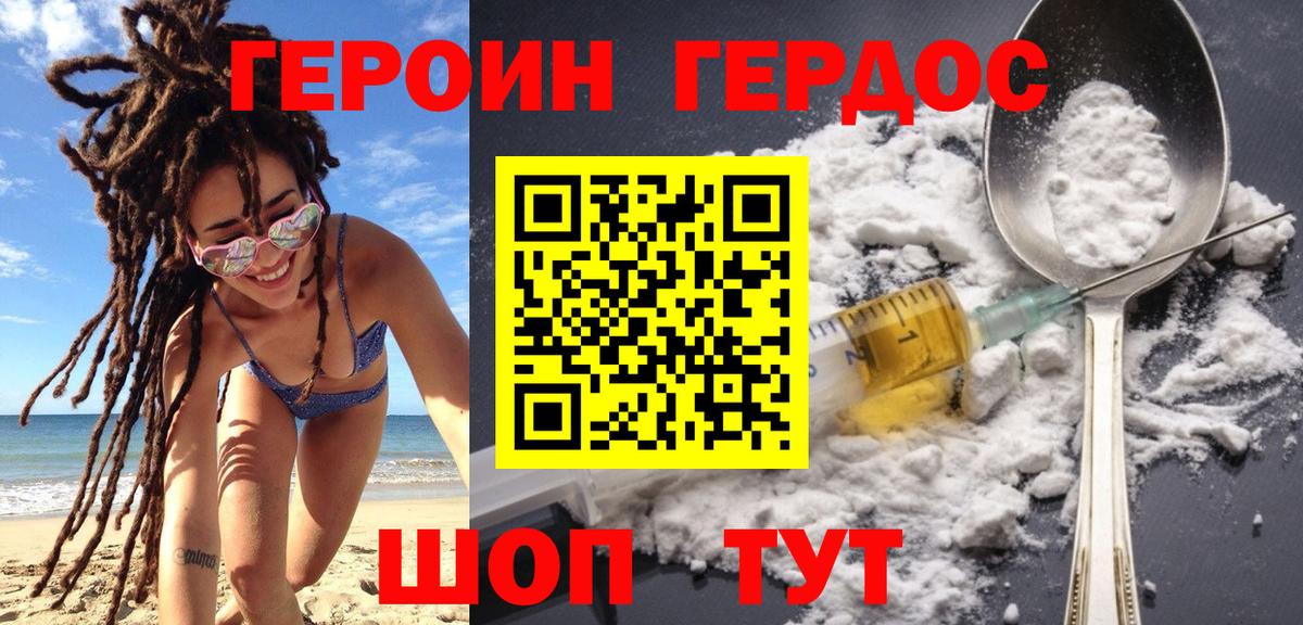 Севастополь  Героин афганец  Вход с VPN 