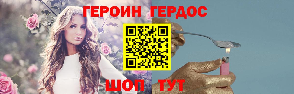 ГЕРОИН хмурый Севастополь