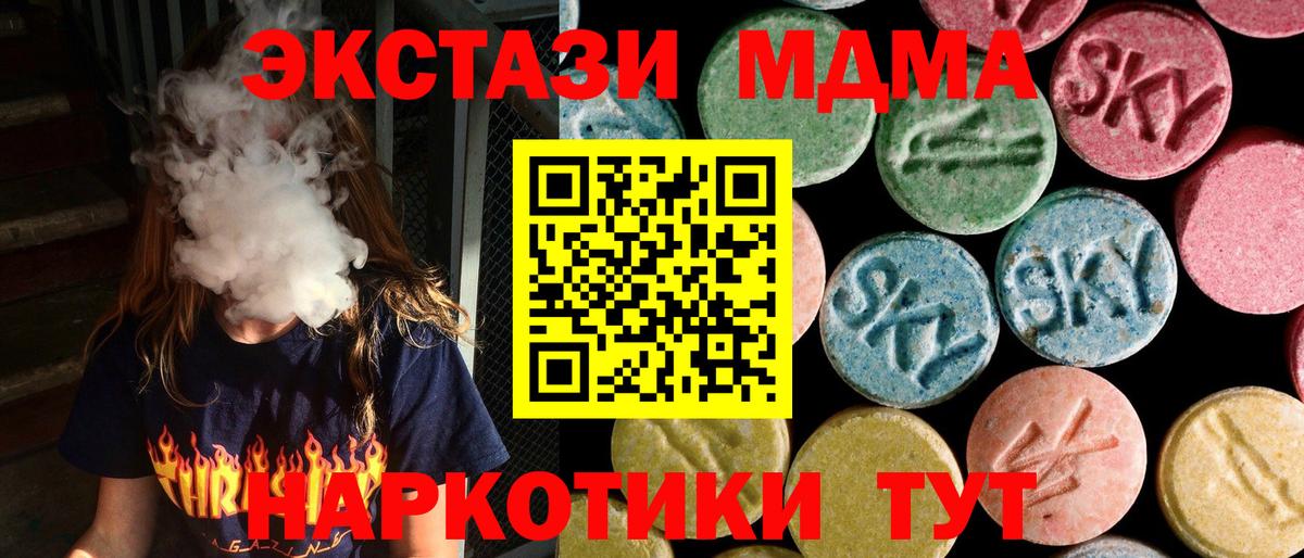МДМА Molly  Вход с VPN  Севастополь  MDMA  МДМА кристаллы 