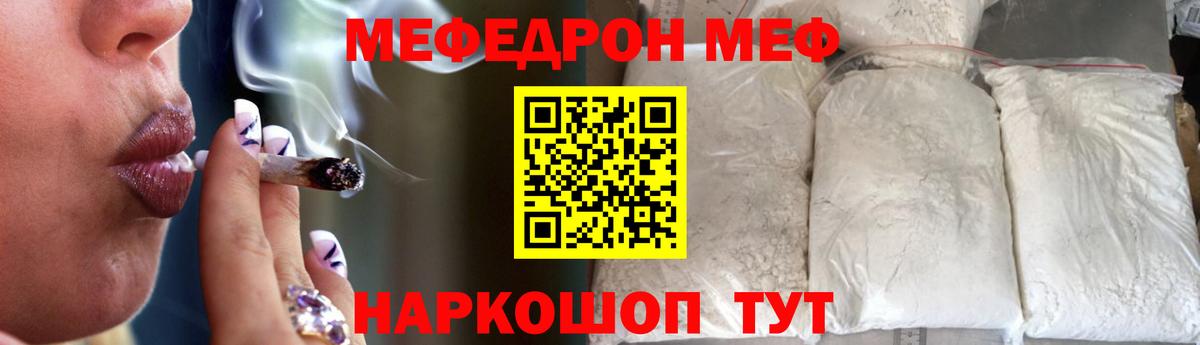 Меф VHQ  МЯУ-МЯУ кристаллы  Мефедрон  Севастополь  Меф  Вход с VPN 