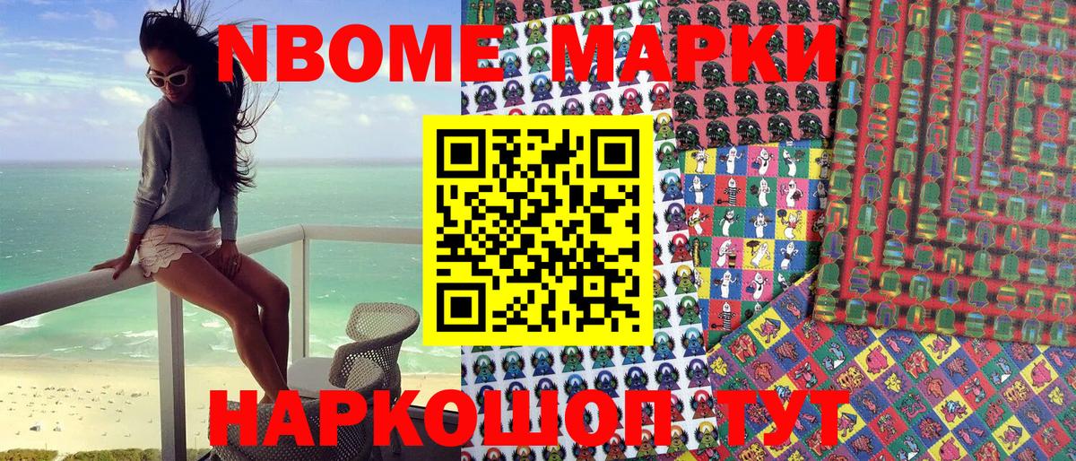 Марки 25I-NBOMe 1500мкг Севастополь