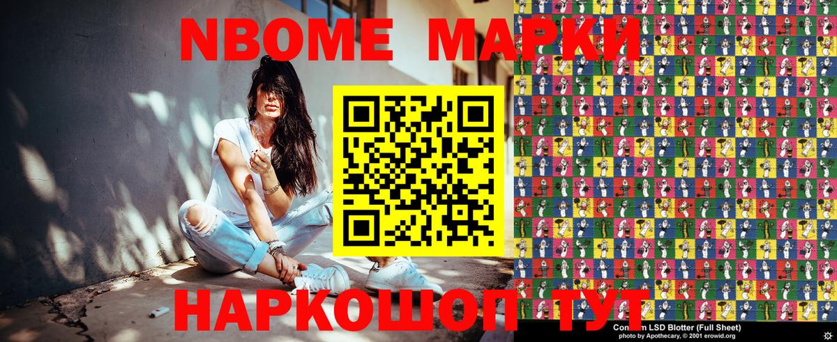 Севастополь  Марки NBOMe 1500мкг  Наркотические марки  Марки NBOMe 1500мкг  Вход с VPN 