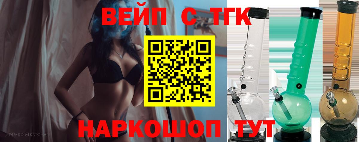 Дистиллят ТГК вейп с тгк  Вход с VPN  Севастополь 